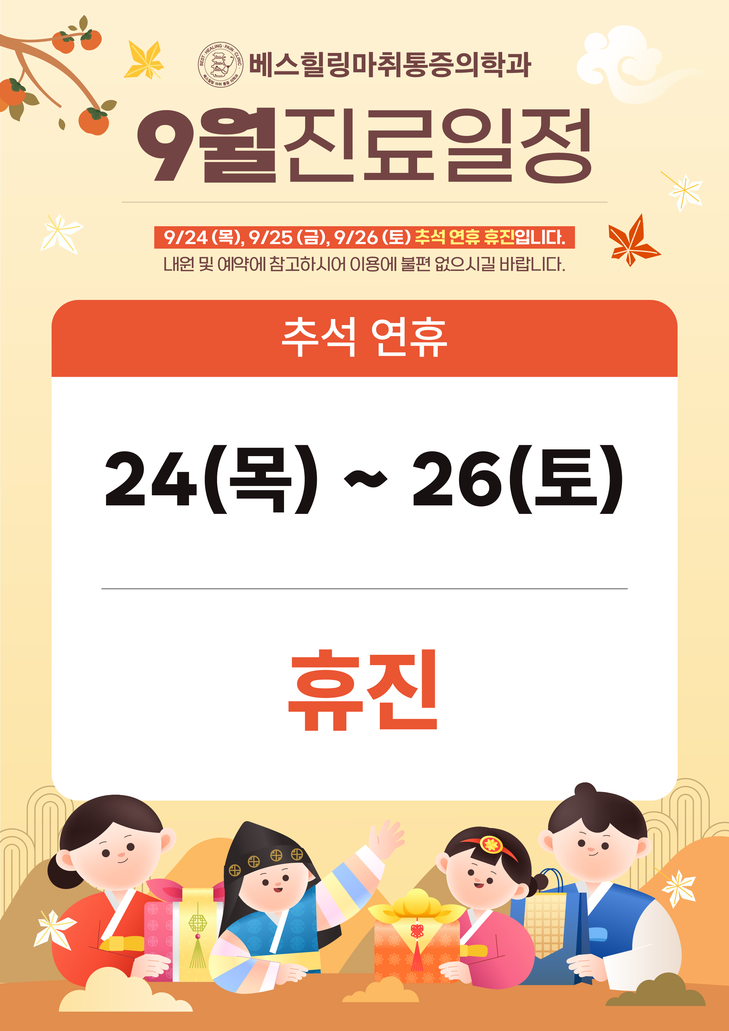 9월 진료 일정