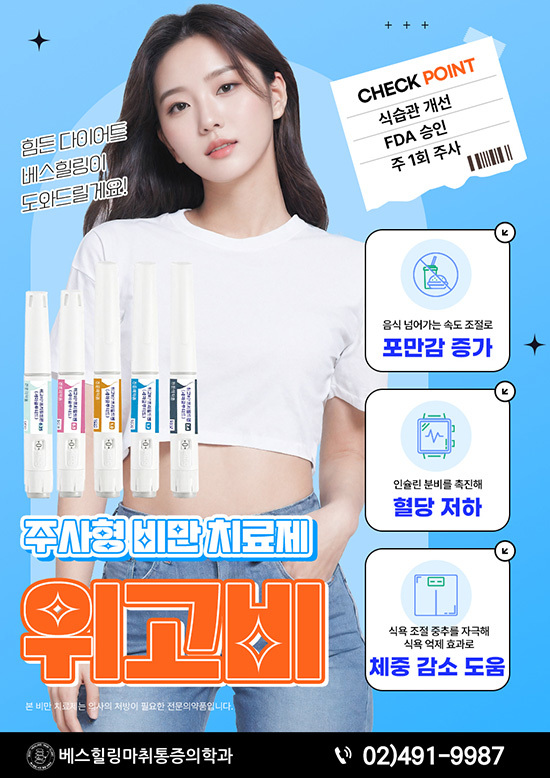 위고비 도입!